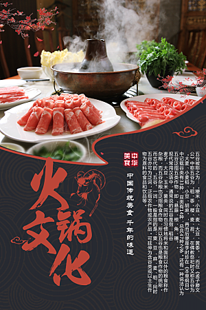 传统美食火锅海报