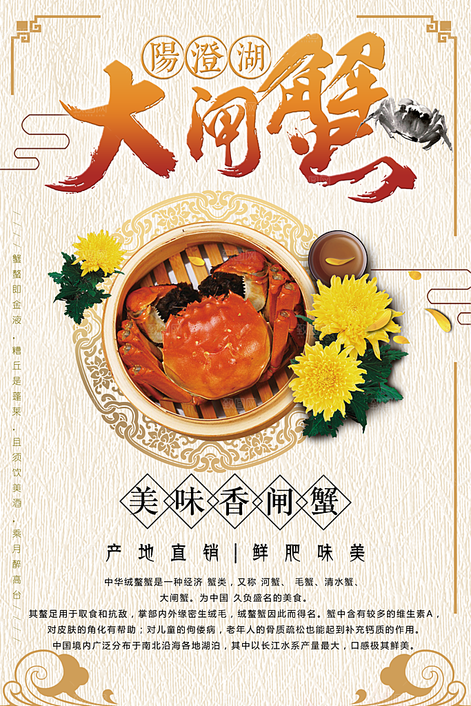 美味阳澄湖大闸蟹