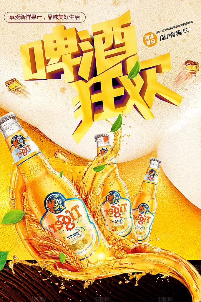 啤酒狂欢宣传海报
