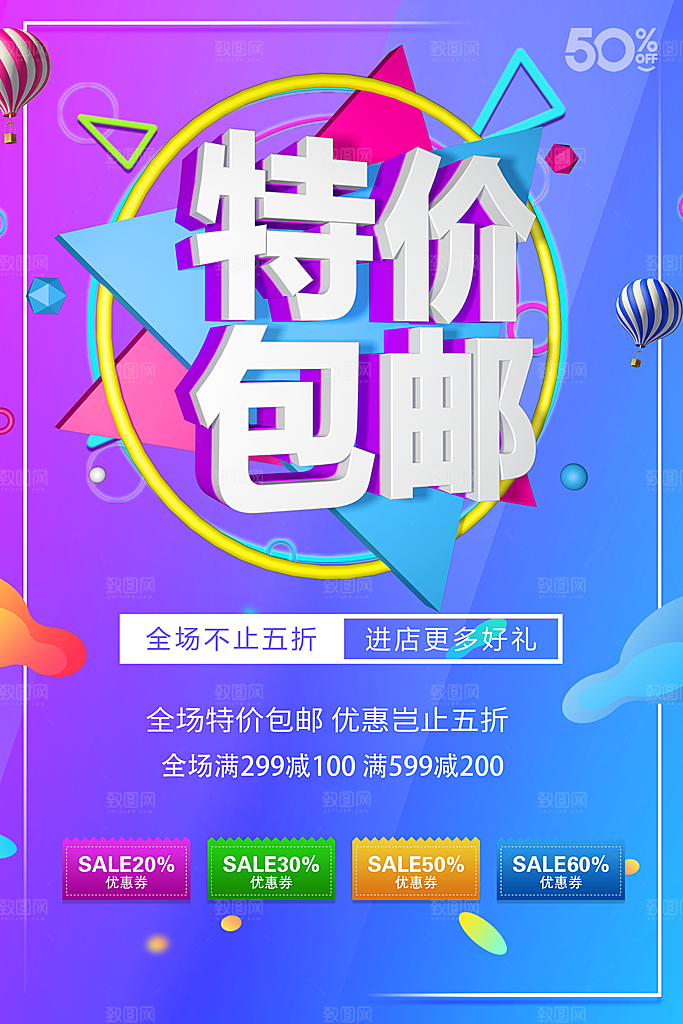 特价包邮全场不止五折