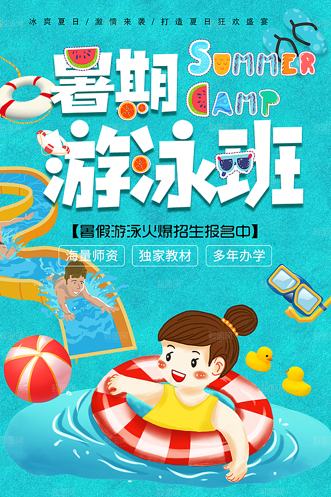 暑期游泳培训班招生