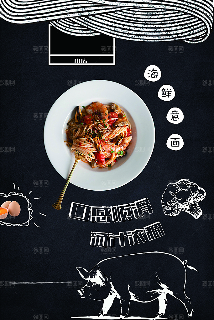传统美食海鲜意面