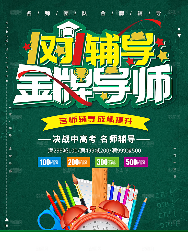 1对1辅导金牌导师