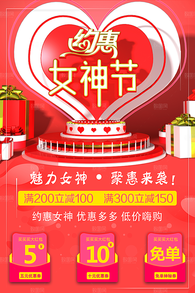 38女神节促销活动