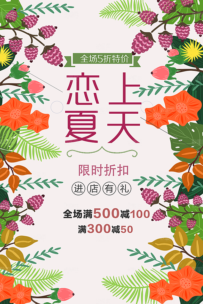 夏季上新限时促销