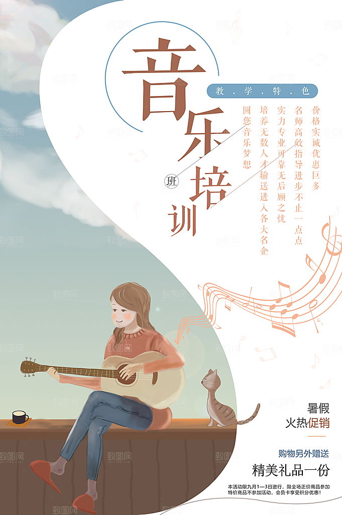 音乐培训班招生中