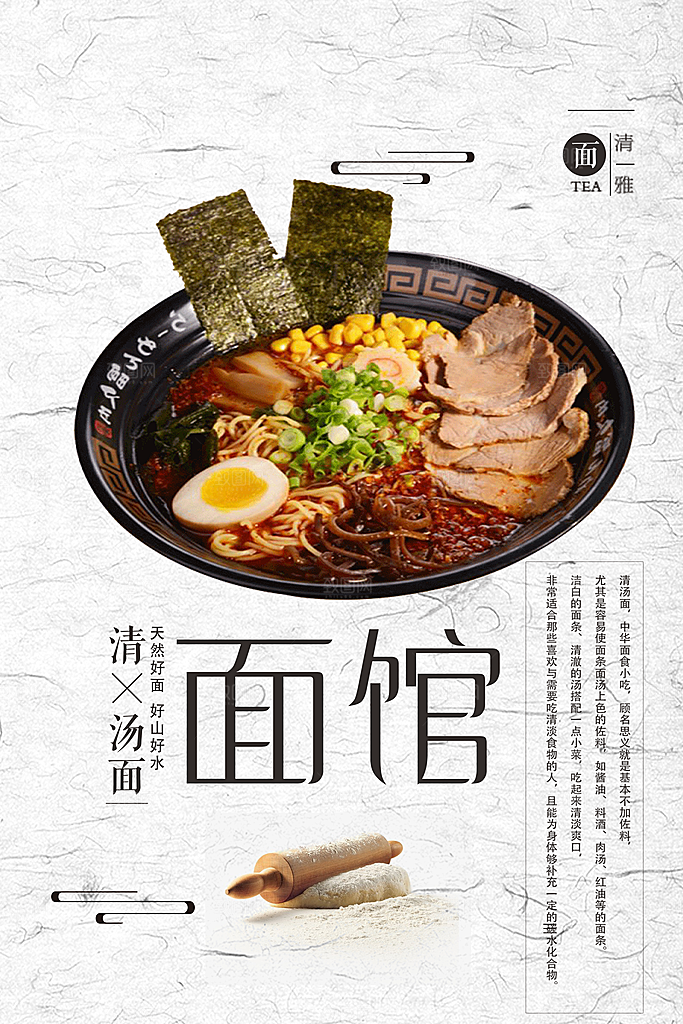 传统中华美食面馆