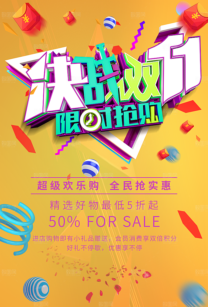 决战双11限时抢购