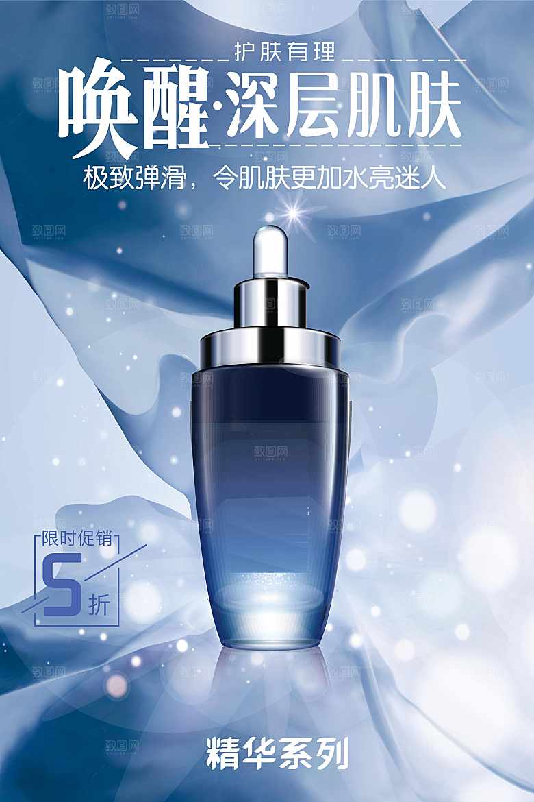 美白补水护肤品海报