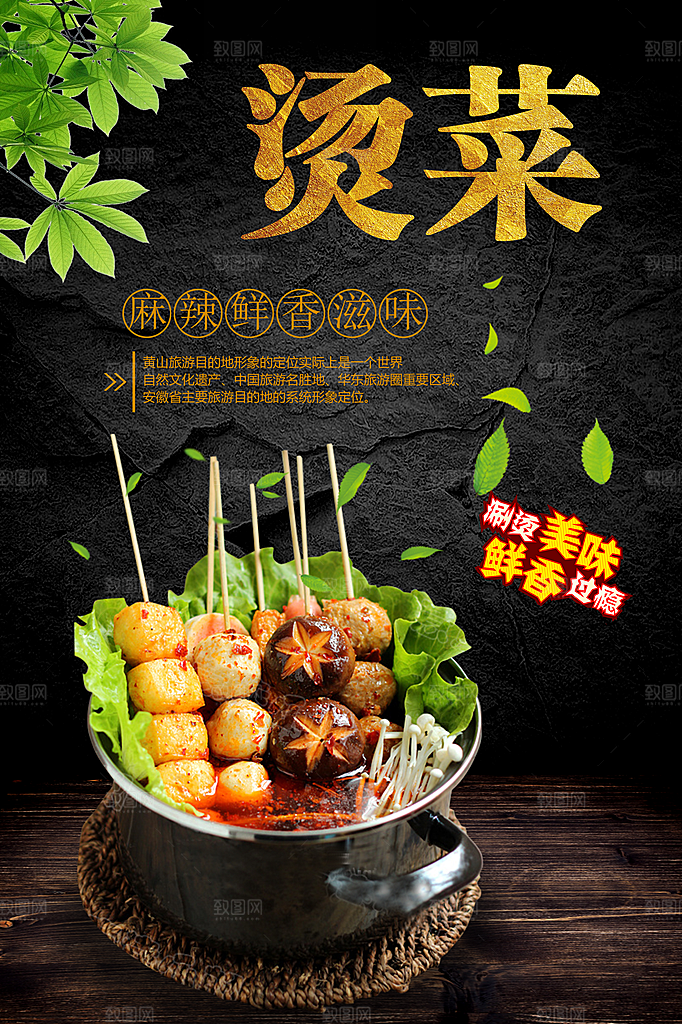 麻辣鲜美关东煮美食