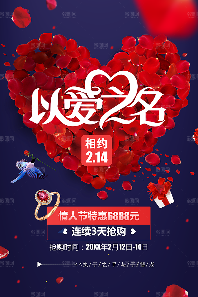 相约214情人节特惠