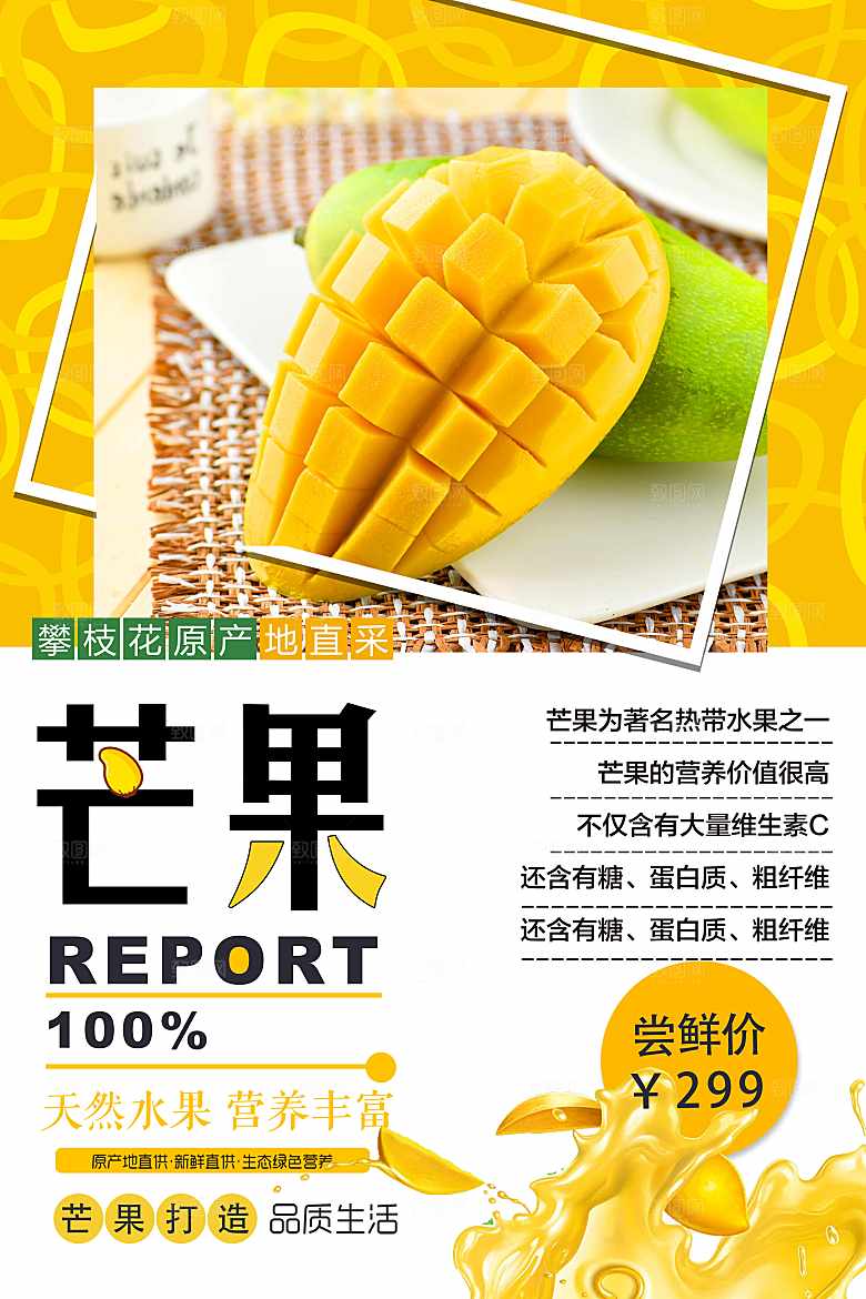 新鲜水果营养芒果