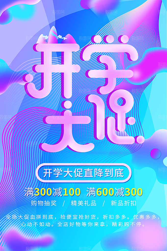 开学大促销直降到底