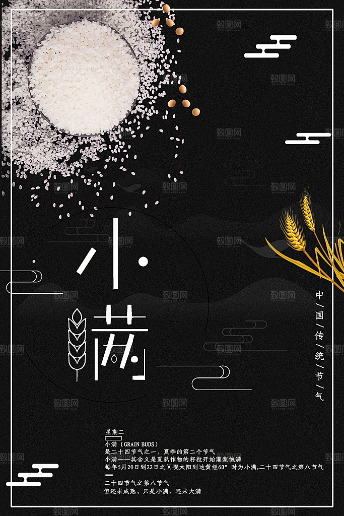 二十四节气小满海报