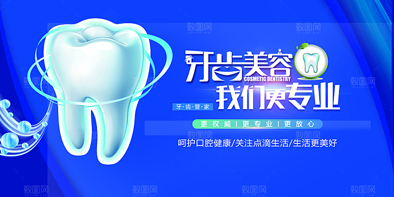 牙齿美容我们更专业