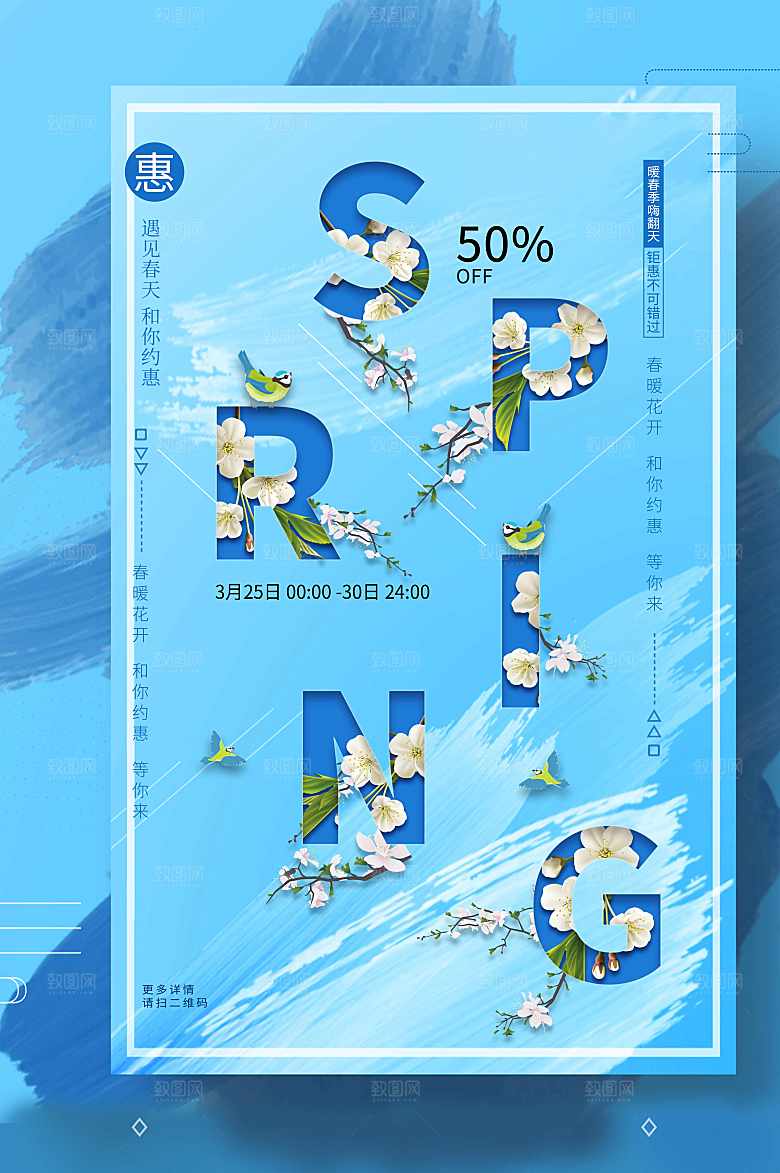 春季新品上市促销