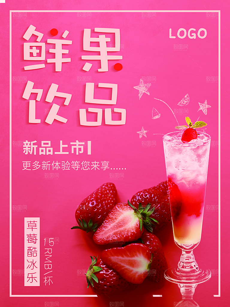 鲜果饮品新品上市