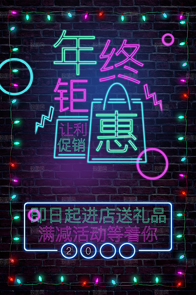 年终钜惠让利促销