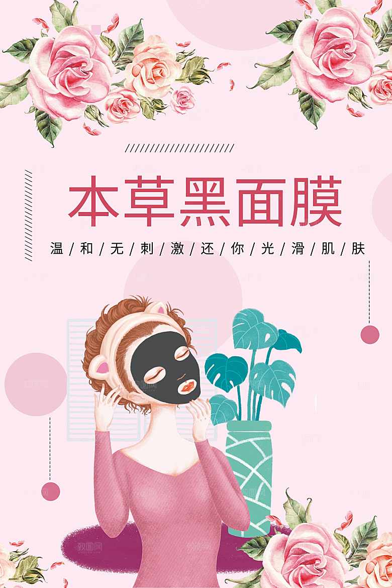 草本黑色面膜护肤品