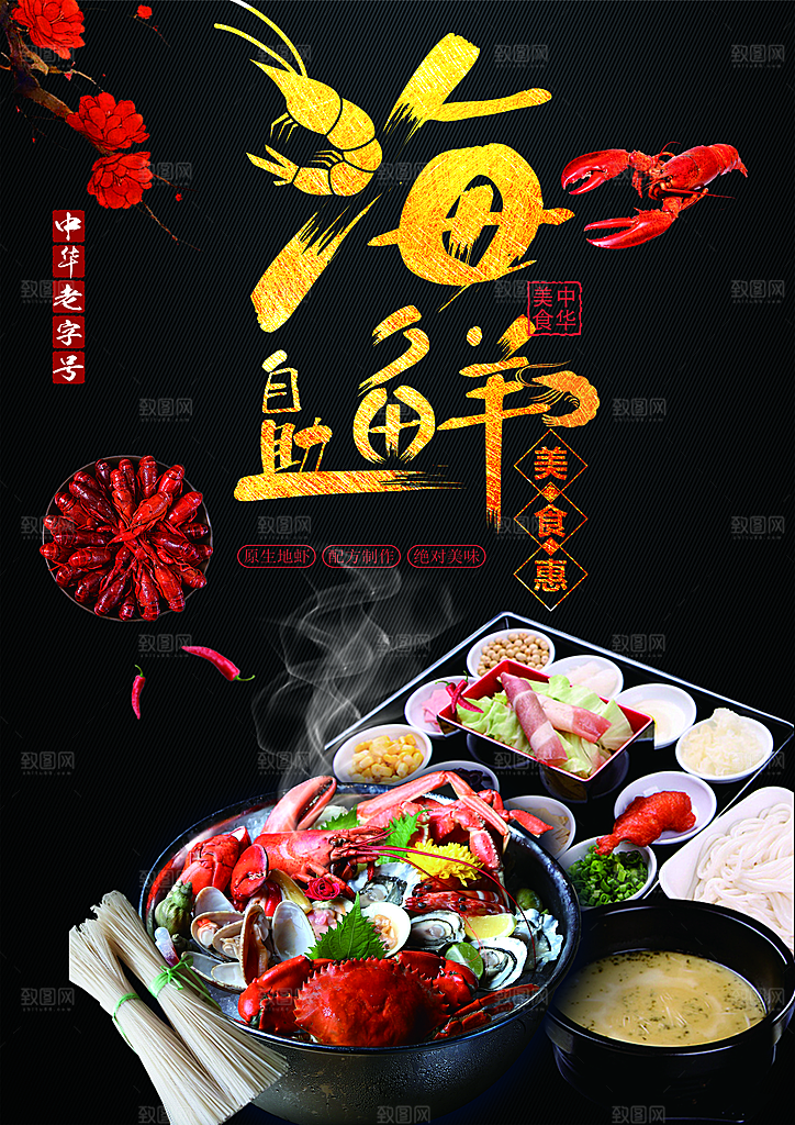 中华美食海鲜自助餐
