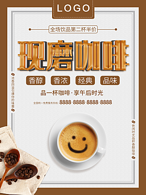 现磨咖啡宣传海报