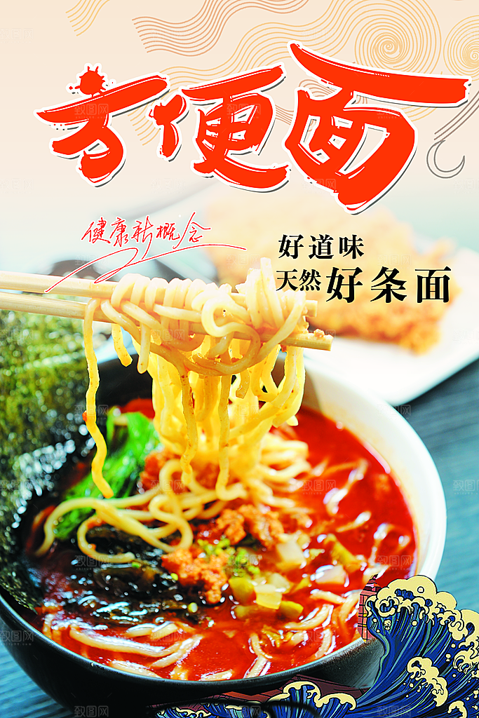 传统美食方便面宣传