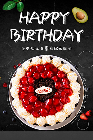 生日蛋糕制定海报