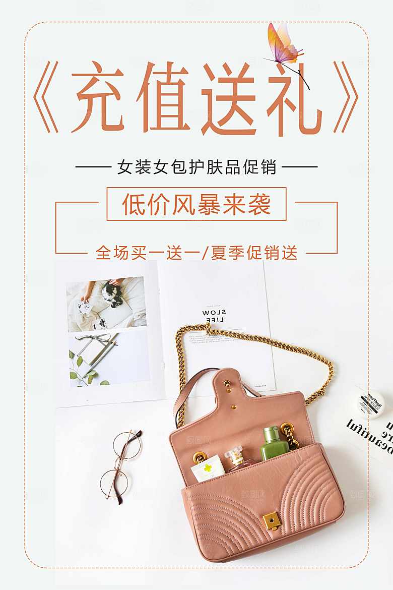 女装女包护肤品促销