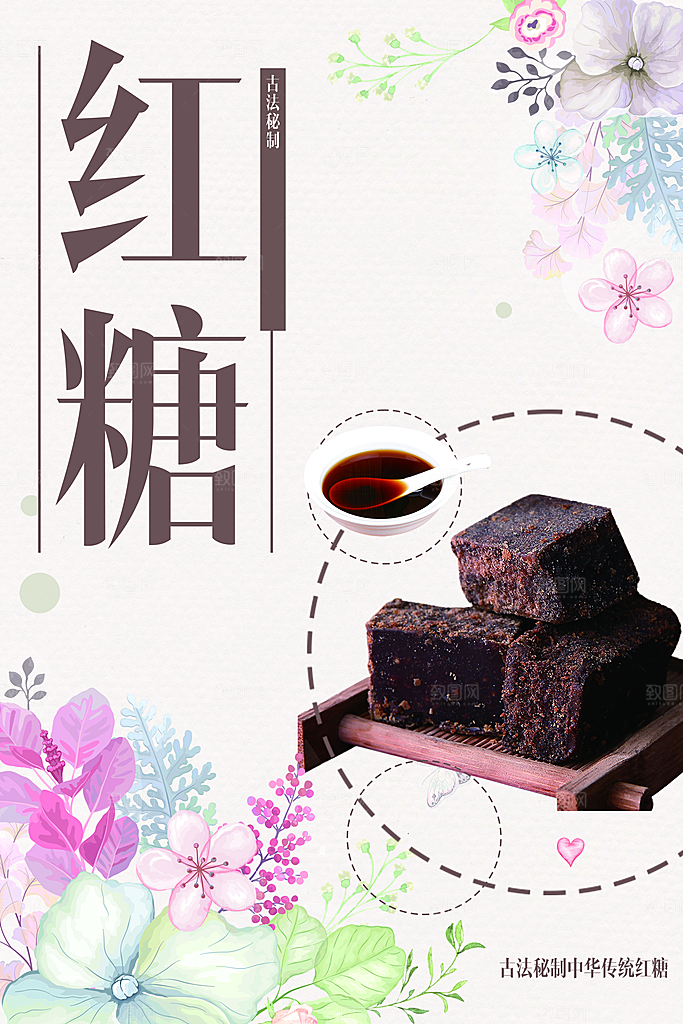 古法秘制中华传统红糖