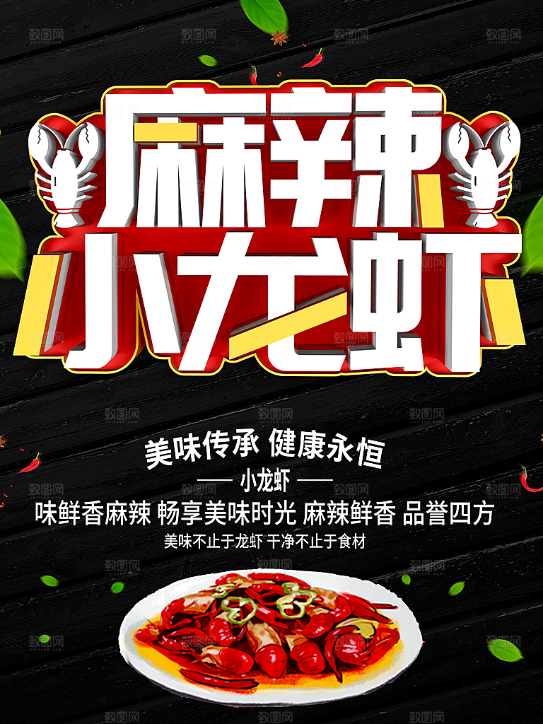 传统美食麻辣小龙虾