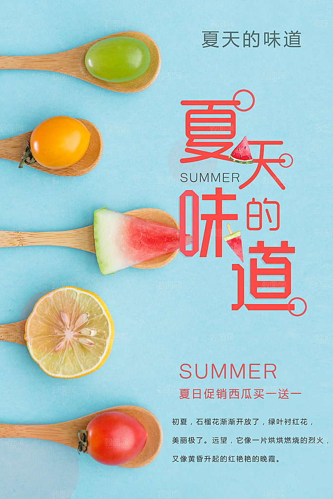 夏天的味道西瓜促销