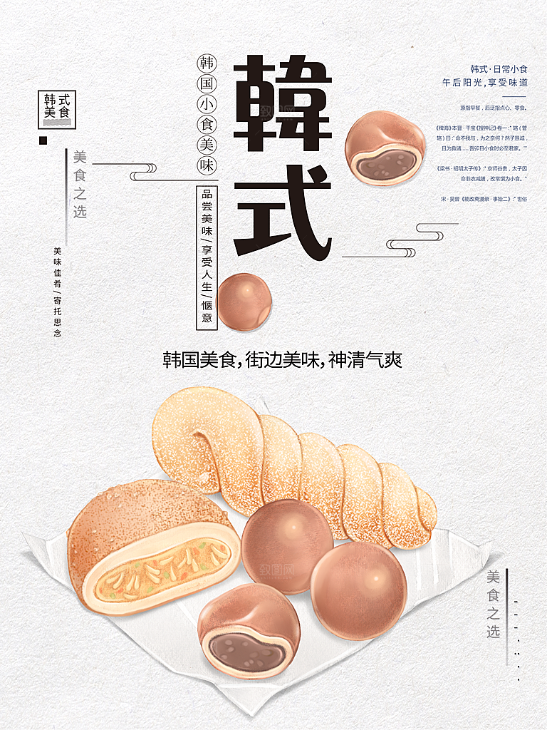 韩国小食美食海报