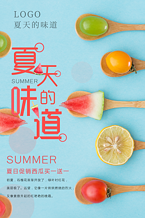 夏天水果促销海报
