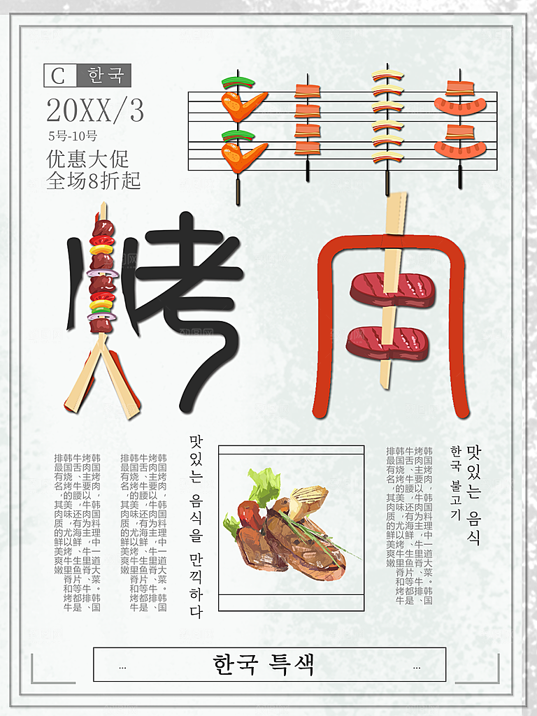 烤肉全场优惠大促销