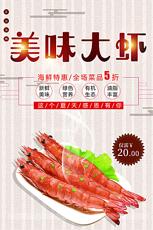 海鲜特惠美味大虾