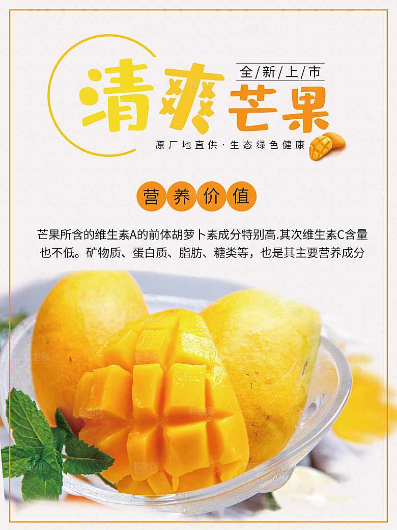 全新上市清爽芒果