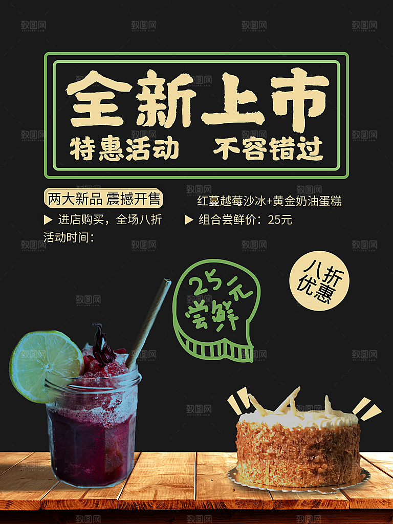 全新上市特惠活动