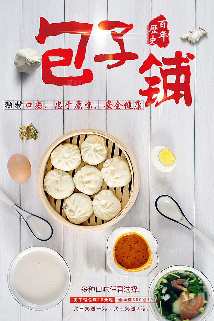 传统美食包子铺海报