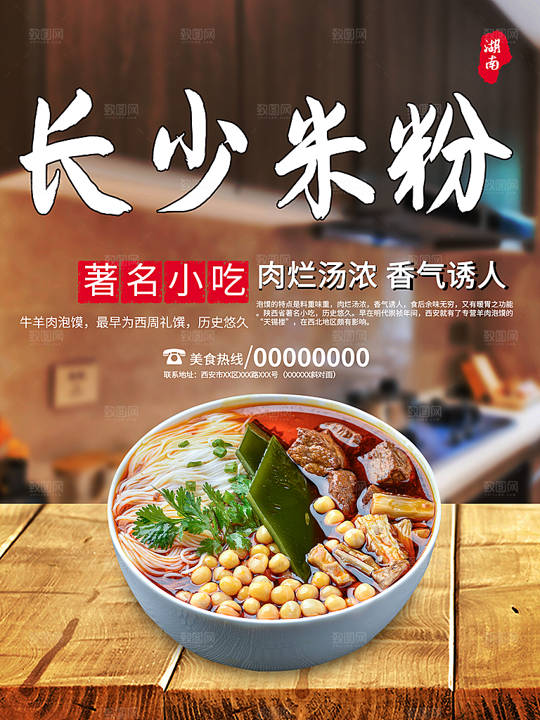 著名小吃长少米粉