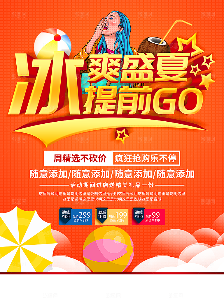冰爽盛夏提前购海报
