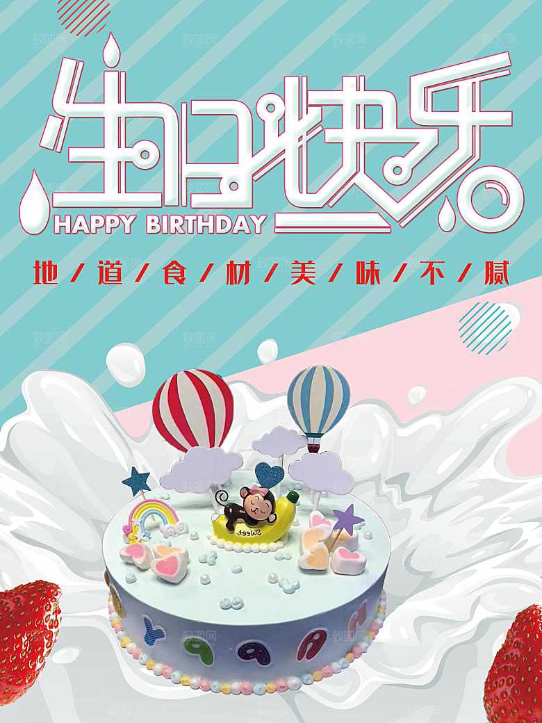 生日快乐蛋糕定制