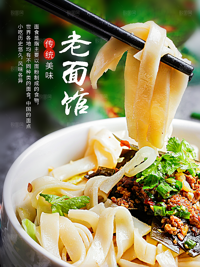 传统美食老面馆海报