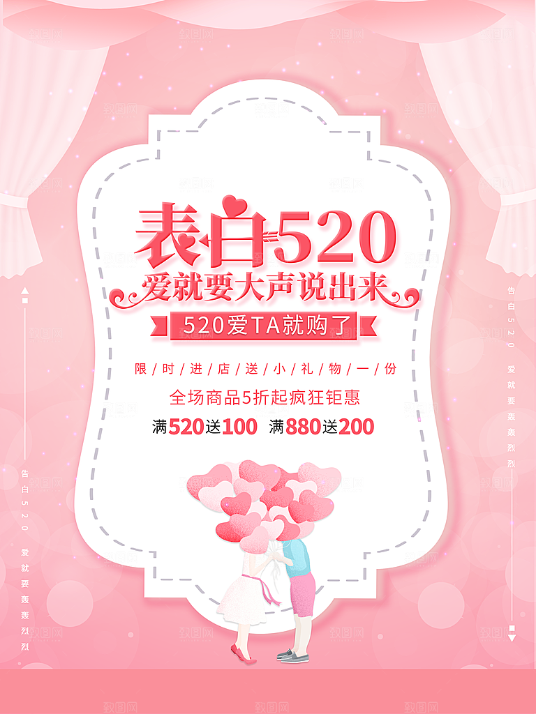 表白520爱就要大声说出来