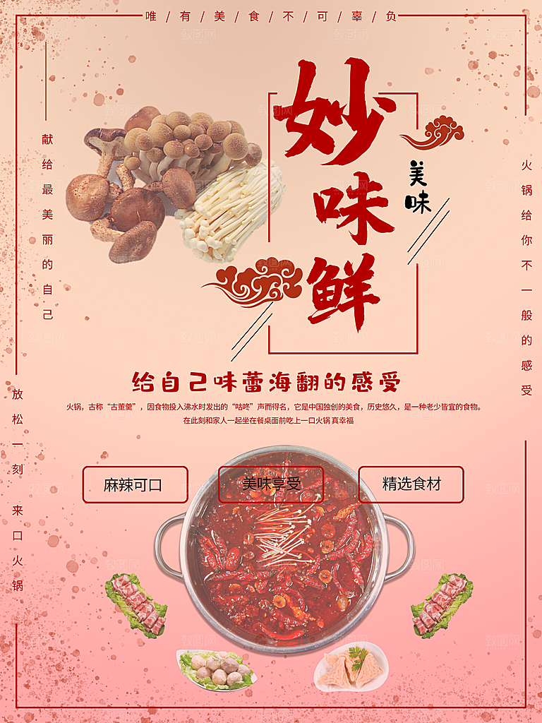 传统美食火锅海报