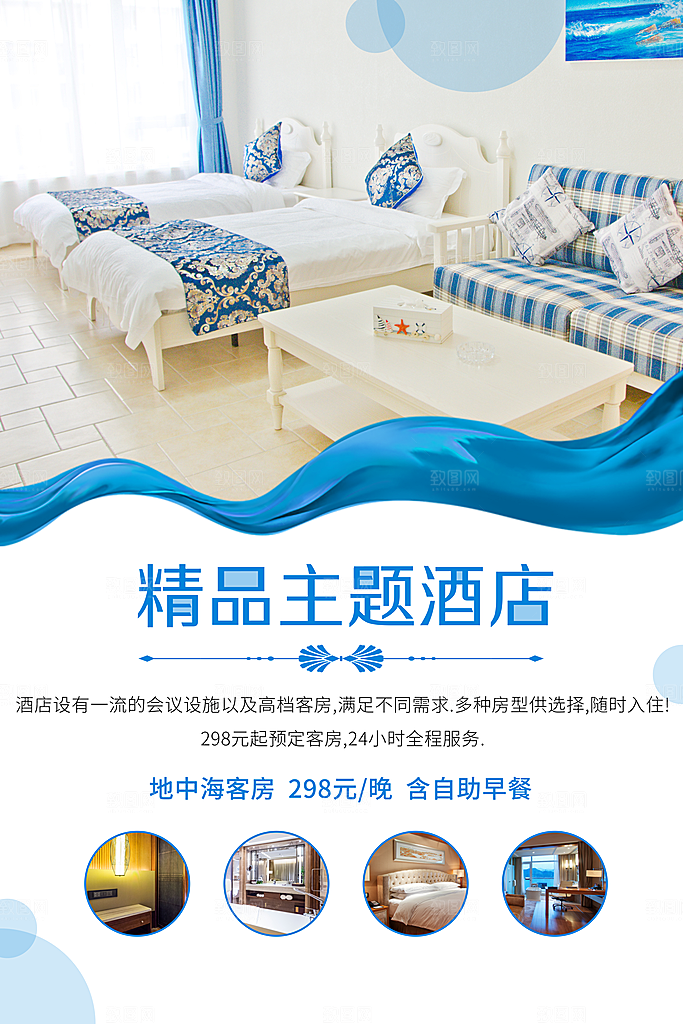 精品主题酒店宣传