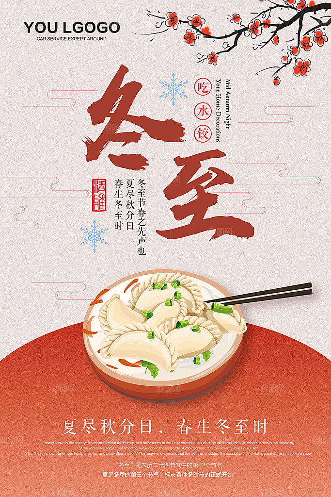 冬天传统节气冬至海报