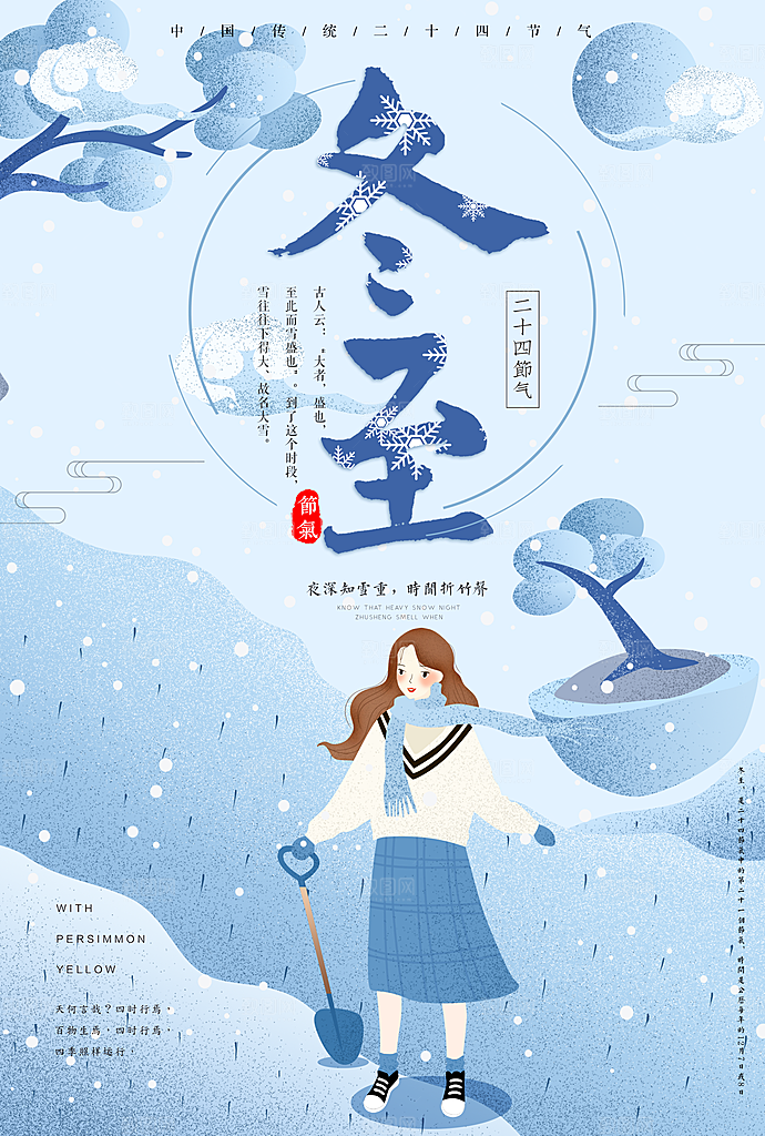 冬天传统节气冬至海报