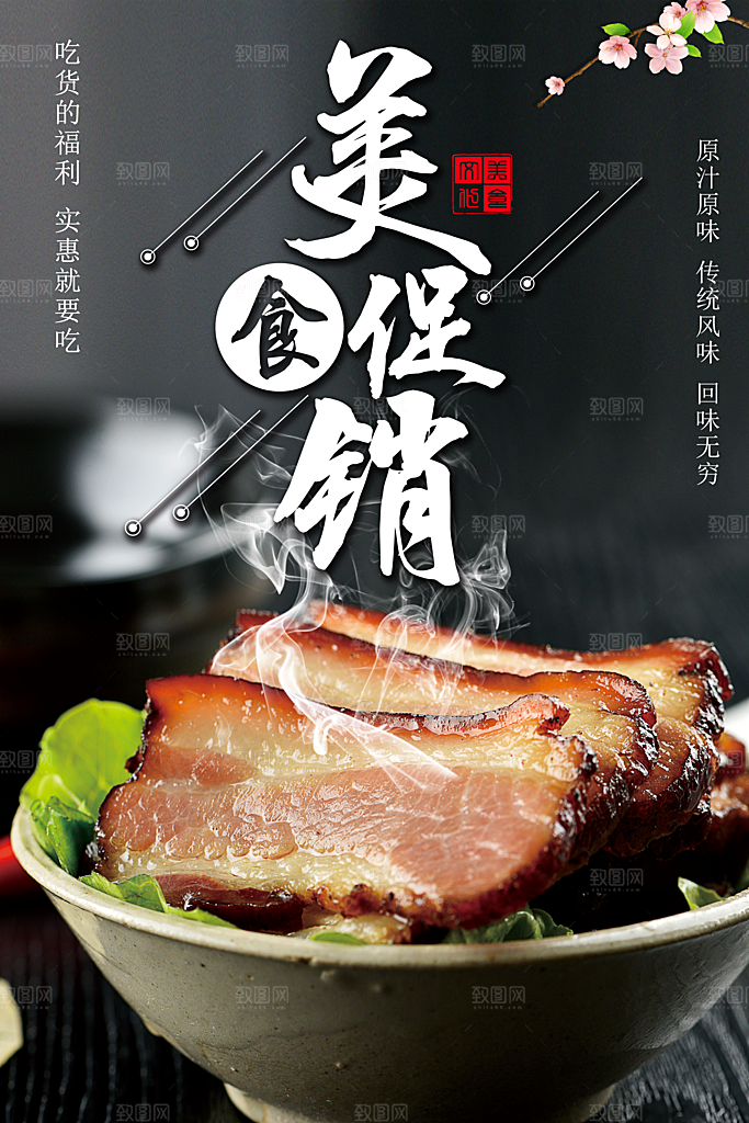 美食促销原汁原味