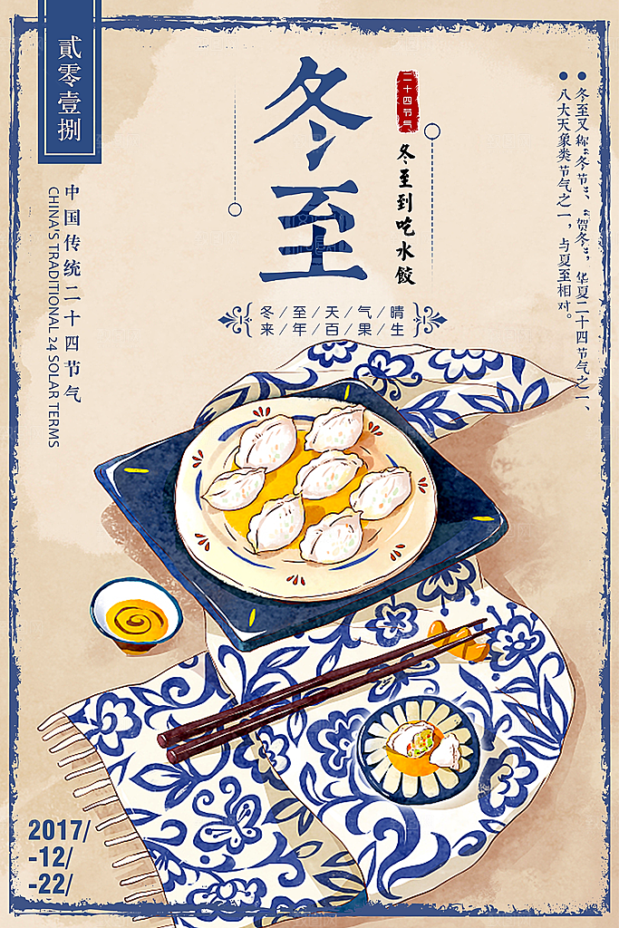 冬至二十四节气海报