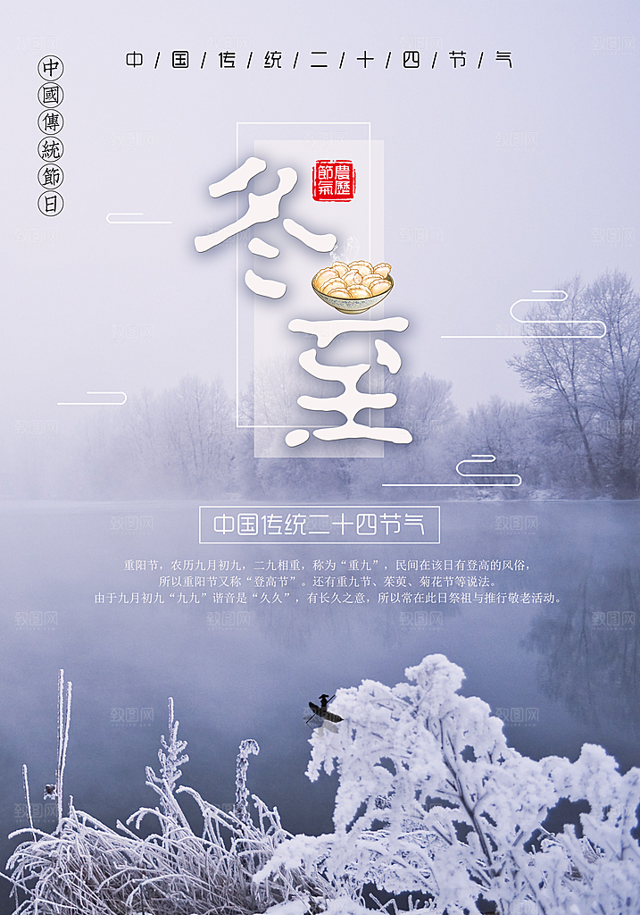 冬至二十四节气海报